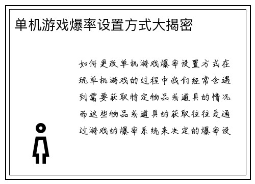 单机游戏爆率设置方式大揭密